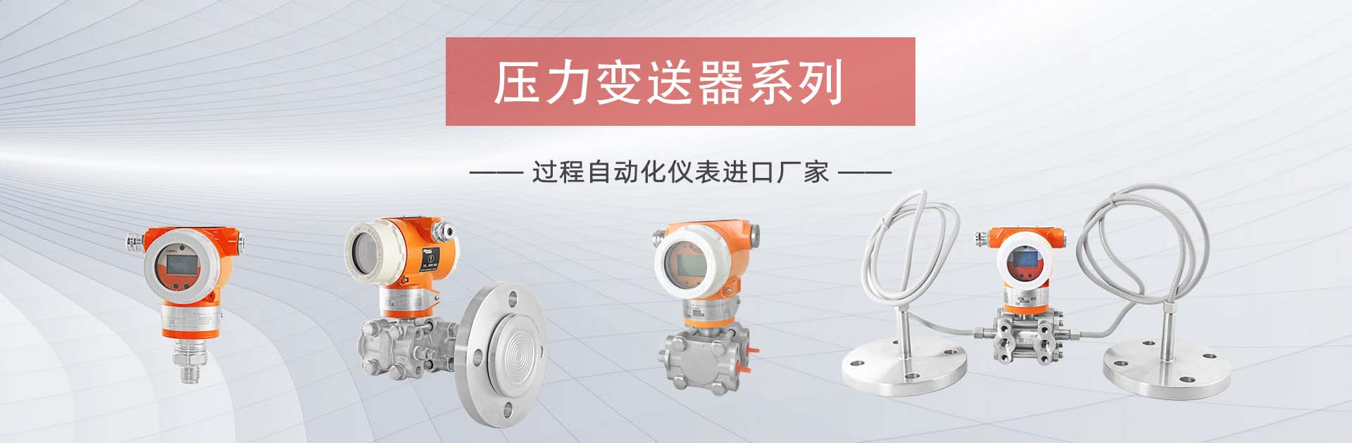 壓力變送器,差壓變送器,防爆壓力變送器廠家